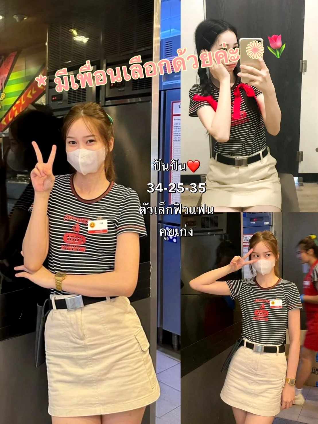 น้องน้องปันปัน อุดรธานี