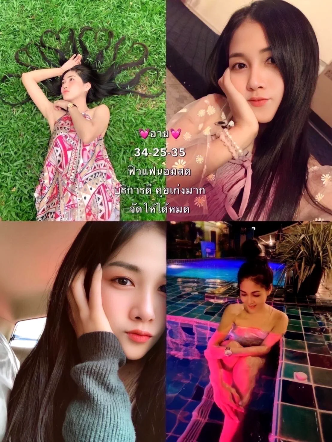 น้องน้องอาย เชียงใหม่